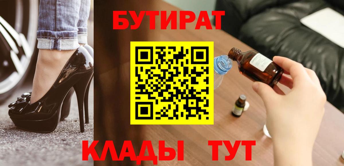 Бутират оксибутират Горячий Ключ