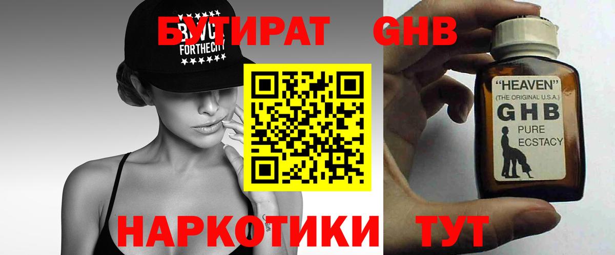 Бутират  Вход с VPN  Горячий Ключ  БУТИРАТ бутик 