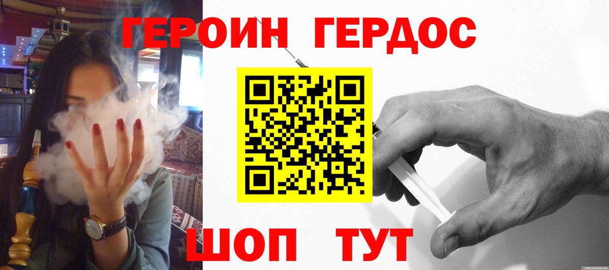 ГЕРОИН белый Горячий Ключ