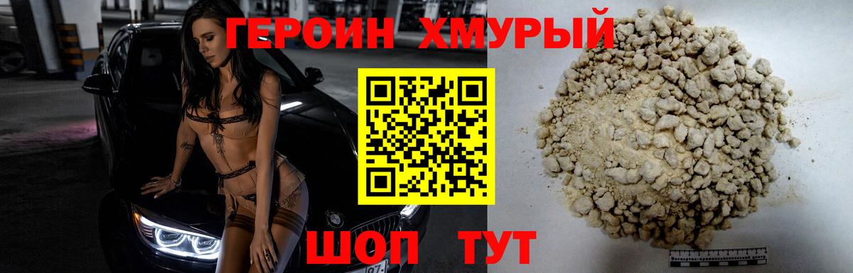 Героин  Вход с VPN  Горячий Ключ  Героин Афган 