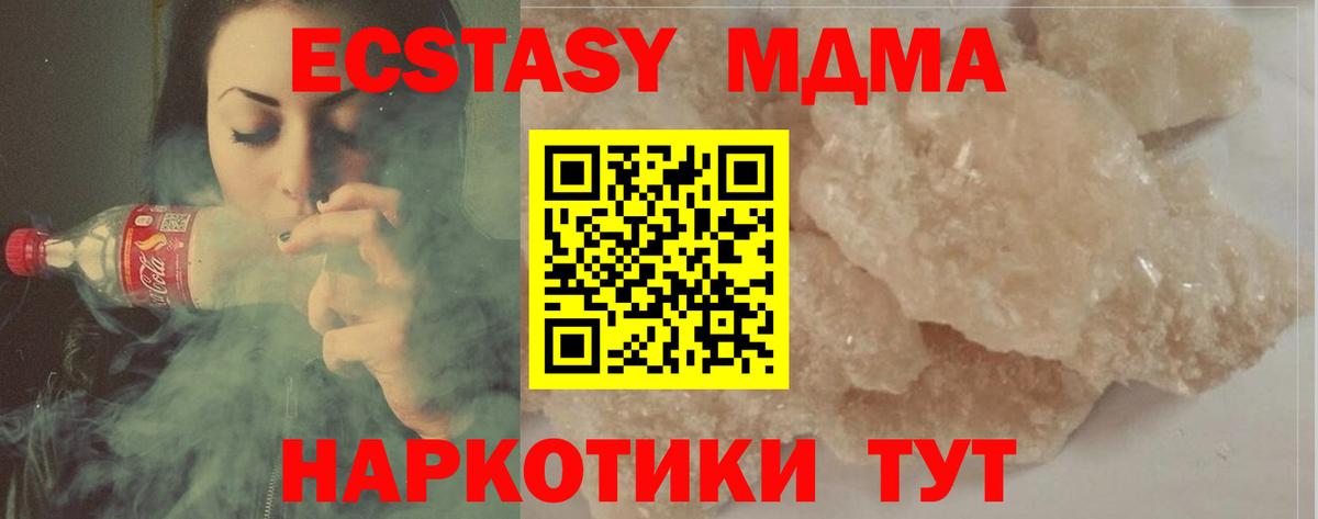 МДМА Molly Горячий Ключ