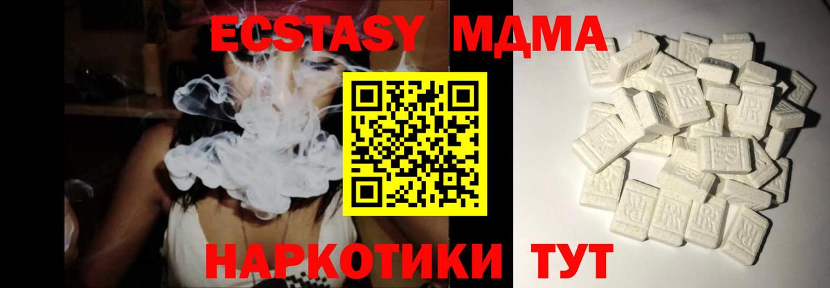 MDMA  Вход с VPN  МДМА crystal  Горячий Ключ  MDMA Molly 