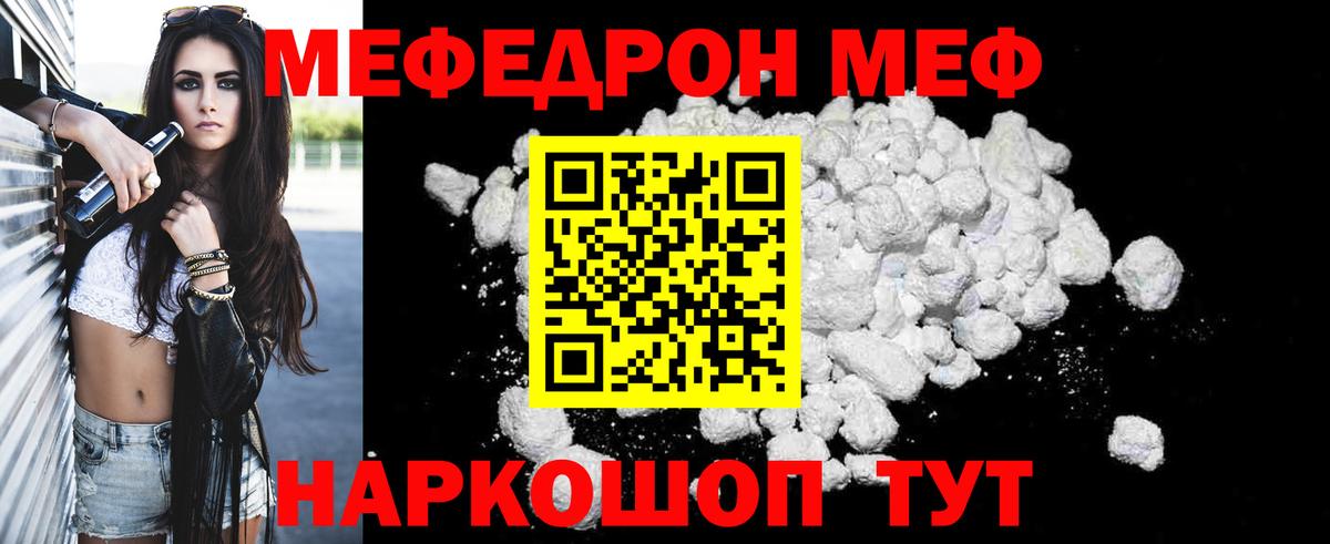 Мефедрон мука Горячий Ключ