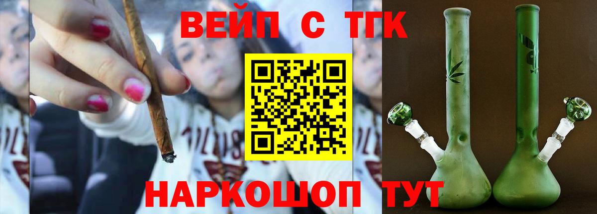 ТГК вейп Горячий Ключ